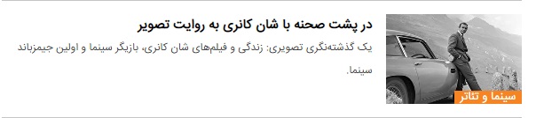 شان کانری، نخستین جیمز باند سینما، در ۹۰ سالگی درگذشت