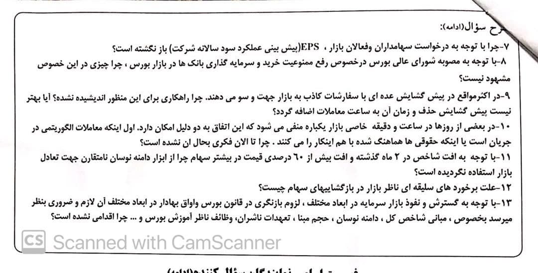 ۱۳ سوال بورسی مجلس از وزیر اقتصاد