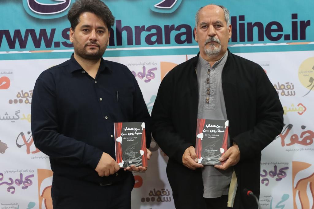 گفتوگو با نویسنده کتاب «سین هشتم؛ سماع روی سن» درباره زندگی شهید هنرمند، مسعود سهیلی گفتوگو با نویسنده کتاب «سین هشتم؛ سماع روی سن» درباره زندگی شهید هنرمند، مسعود سهیلی