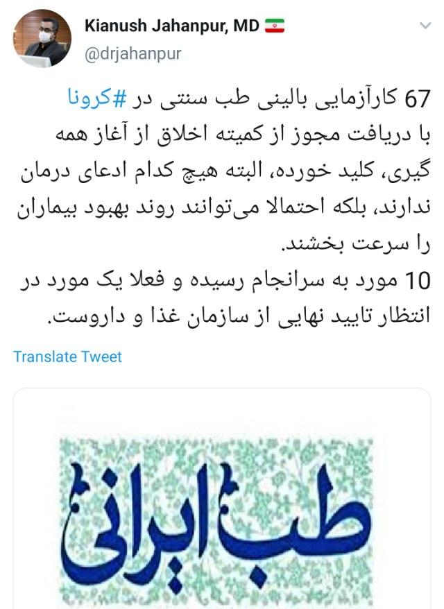 بررسی اثربخشی داروی امام کاظم (ع)