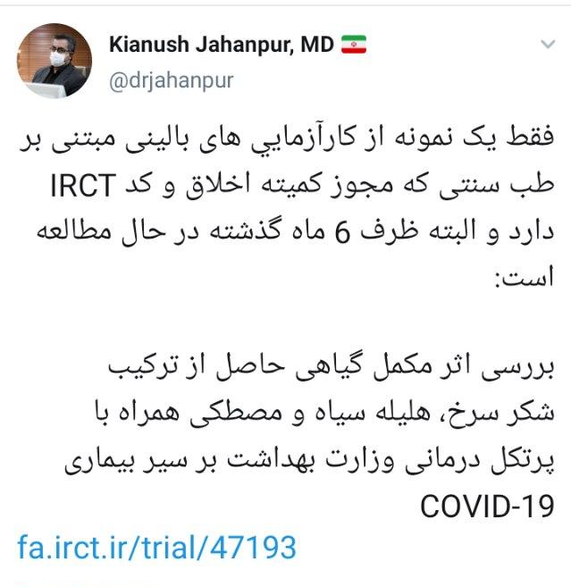 بررسی اثربخشی داروی امام کاظم (ع)