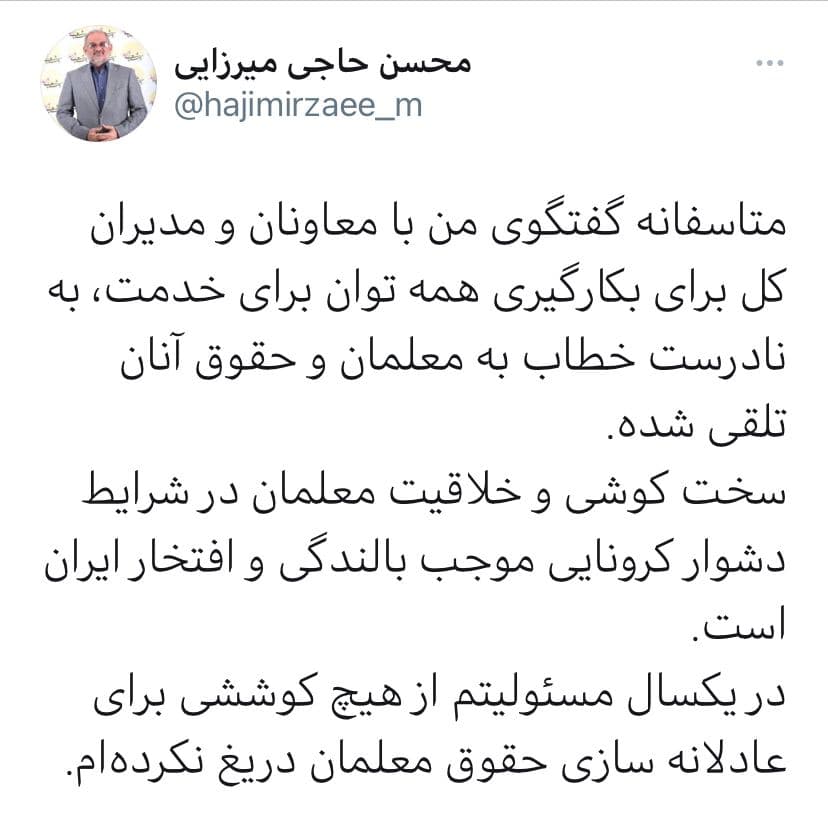 واکنش&zwnj;ها به صحبت&zwnj;های وزیر آموزش&zwnj;و&zwnj;پرورش درباره حقوق معلمان