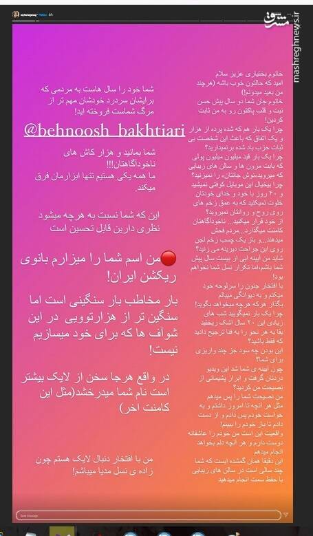 ماجرای دعوای ریحانه پارسا و بهنوش بختیاری در اینستاگرام + تصاویر ماجرای دعوای ریحانه پارسا و بهنوش بختیاری در اینستاگرام + تصاویر