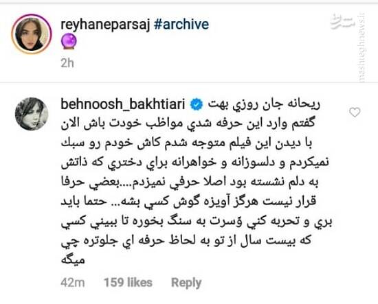 ماجرای دعوای ریحانه پارسا و بهنوش بختیاری در اینستاگرام + تصاویر ماجرای دعوای ریحانه پارسا و بهنوش بختیاری در اینستاگرام + تصاویر