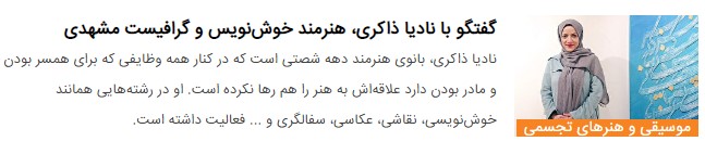 ساره عباسی از تلاش‌برای زنده نگه‌داشتن نقاشی می‌گوید