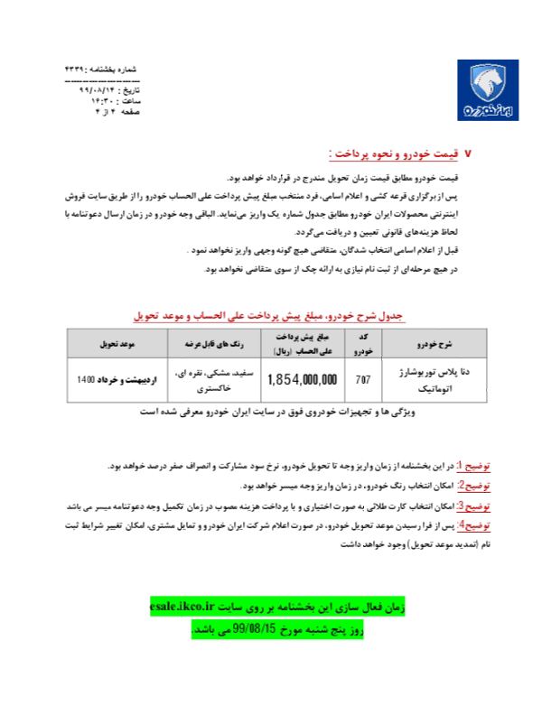 پیشفروش دناپلاس توربوشارژ اتوماتیک آغاز شد+ جزئیات پیشفروش دناپلاس توربوشارژ اتوماتیک آغاز شد+ جزئیات