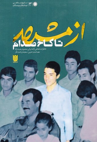 ادبیات مقاومت در &laquo;نشر ستاره&zwnj;ها&raquo; در گفت&zwnj;وگو با نویسندگان