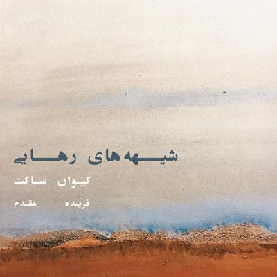 مهمترین آلبومهای نیمه اول آبان ۹۹: از نوجوان ۱۵ساله تا پروفسور فرهت ۹۲ساله مهمترین آلبومهای نیمه اول آبان ۹۹: از نوجوان ۱۵ساله تا پروفسور فرهت ۹۲ساله