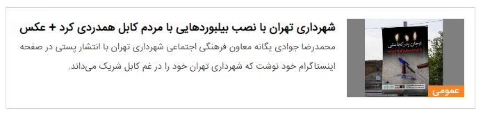 جان پدر کجاستی؟ به تابلوهای شهری مشهد رسید + عکس جان پدر کجاستی؟ به تابلوهای شهری مشهد رسید + عکس