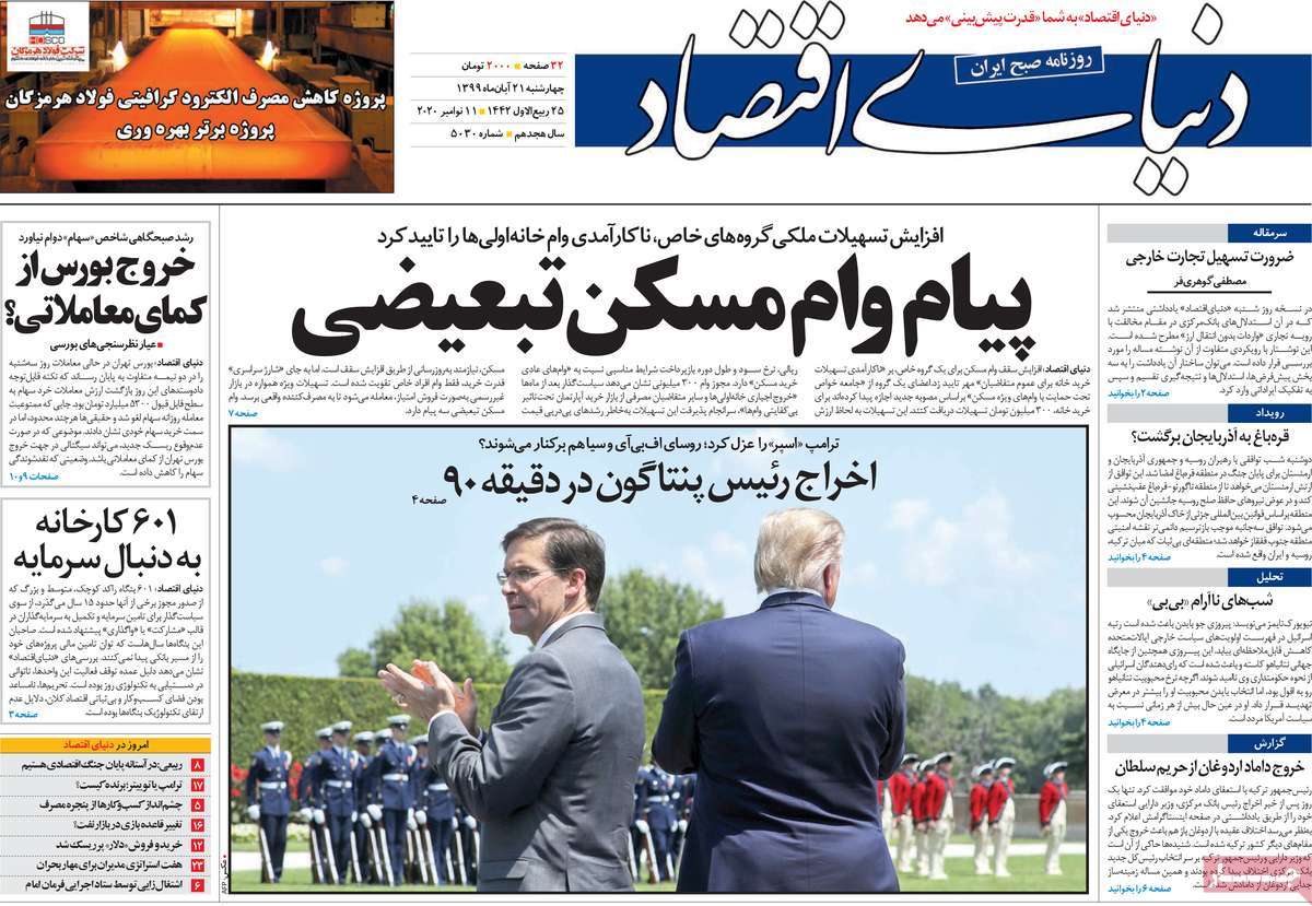 صفحه نخست روزنامه&zwnj;های کشور - چهار&zwnj;شنبه ۲۱ آبان ۱۳۹۹
