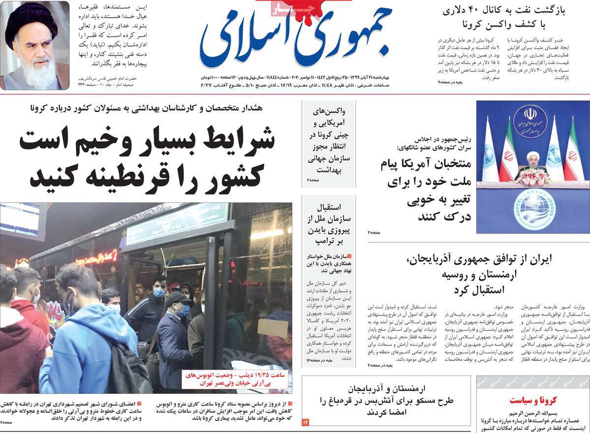صفحه نخست روزنامه&zwnj;های کشور - چهار&zwnj;شنبه ۲۱ آبان ۱۳۹۹