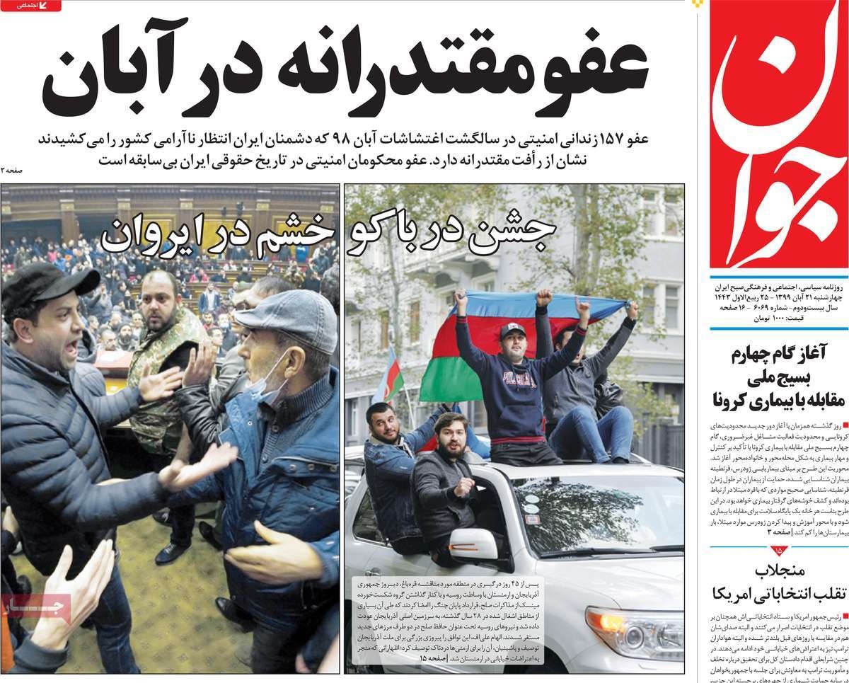 صفحه نخست روزنامه&zwnj;های کشور - چهار&zwnj;شنبه ۲۱ آبان ۱۳۹۹