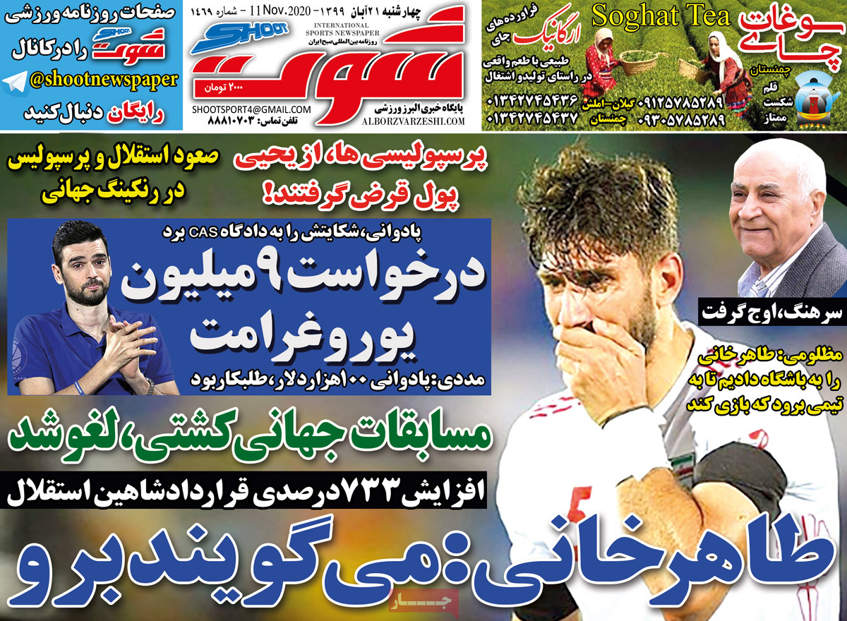 صفحه نخست روزنامه&zwnj;های کشور - چهار&zwnj;شنبه ۲۱ آبان ۱۳۹۹