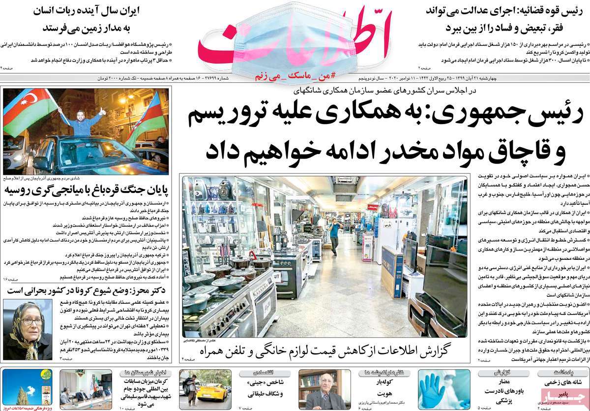 صفحه نخست روزنامه&zwnj;های کشور - چهار&zwnj;شنبه ۲۱ آبان ۱۳۹۹