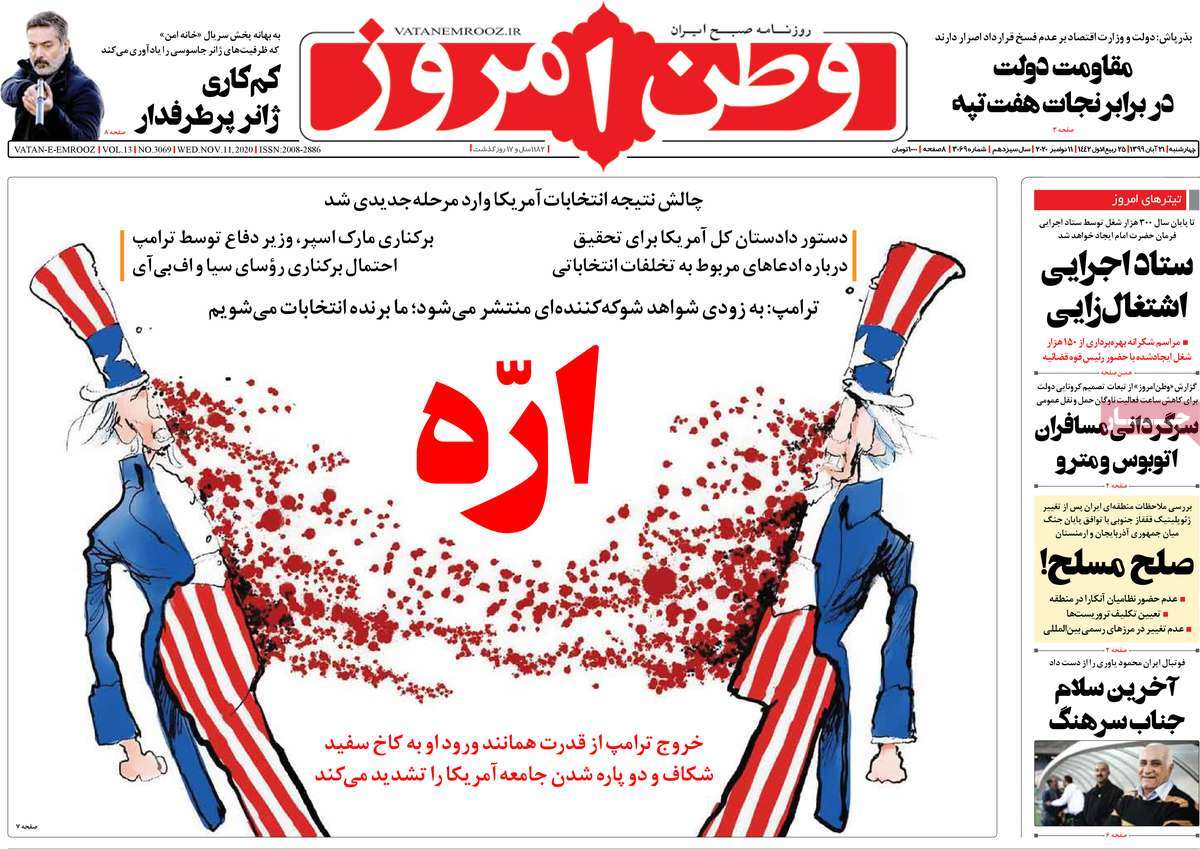 صفحه نخست روزنامه&zwnj;های کشور - چهار&zwnj;شنبه ۲۱ آبان ۱۳۹۹