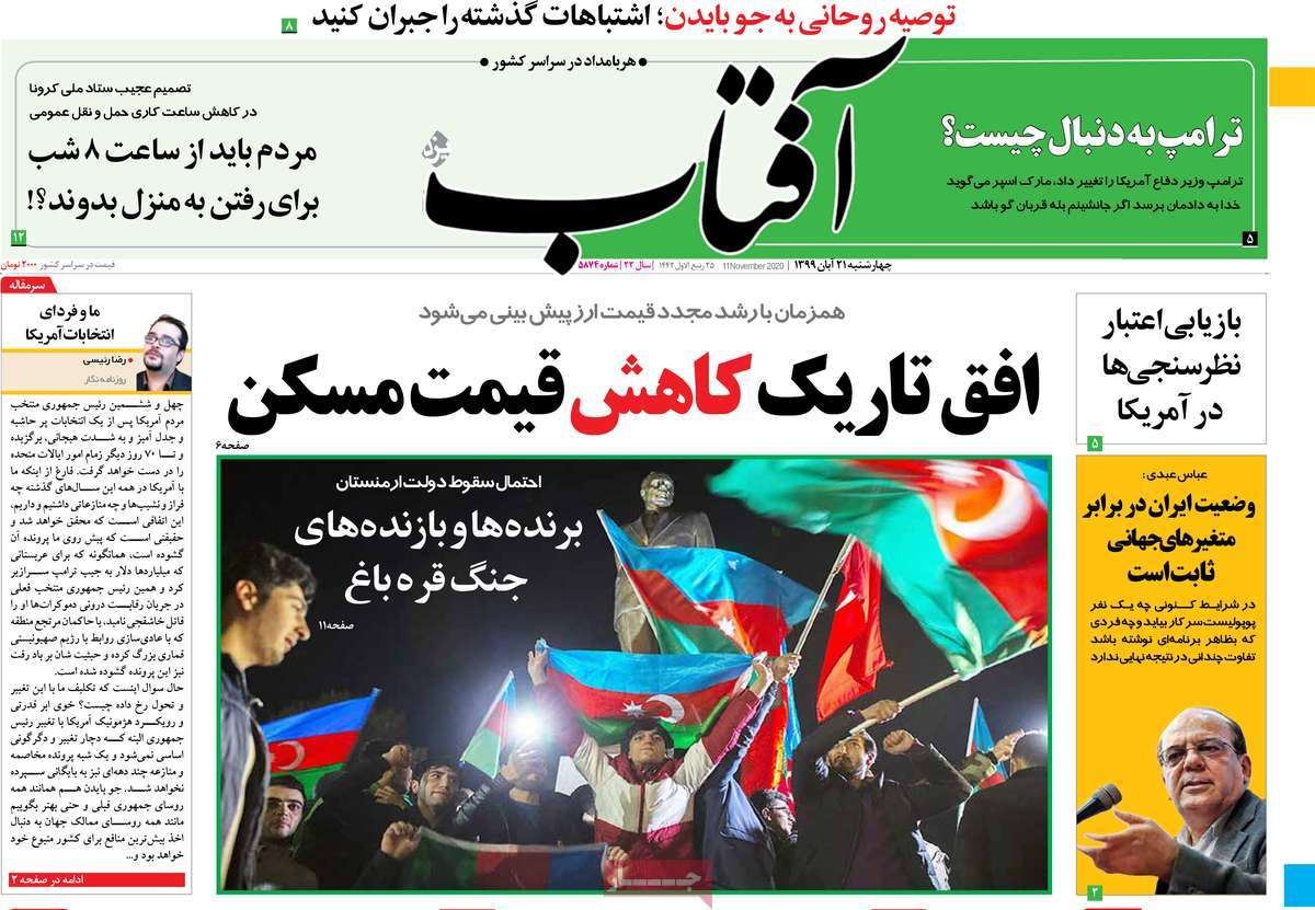 صفحه نخست روزنامه&zwnj;های کشور - چهار&zwnj;شنبه ۲۱ آبان ۱۳۹۹