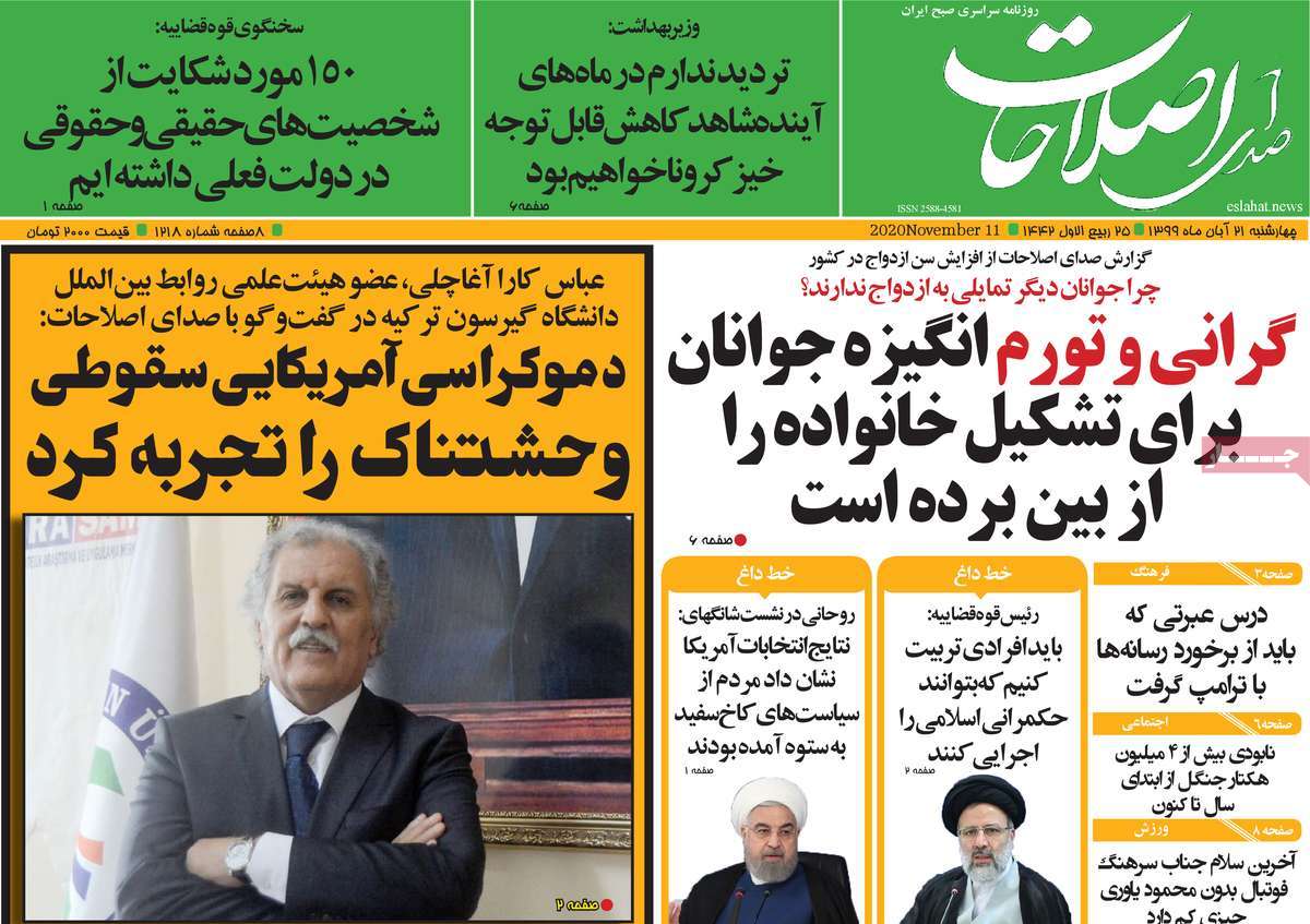 صفحه نخست روزنامه&zwnj;های کشور - چهار&zwnj;شنبه ۲۱ آبان ۱۳۹۹