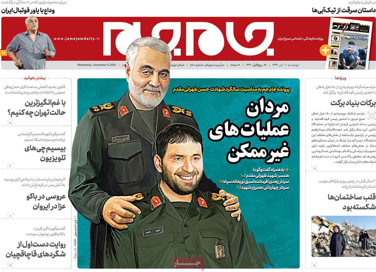 صفحه نخست روزنامه&zwnj;های کشور - چهار&zwnj;شنبه ۲۱ آبان ۱۳۹۹