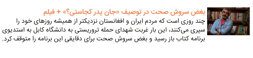 گفتگو با دکتر مجتبی شکوری، کارشناس محبوب این روز&zwnj;های برنامه کتاب&zwnj;باز