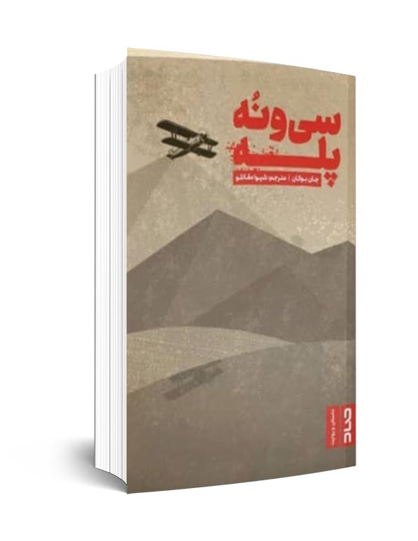 گفتگو با شیوا مقانلو، نویسنده و مترجم