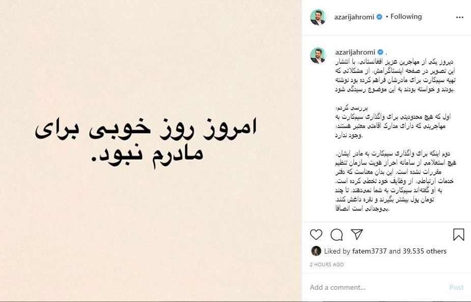 واکنش وزیر ارتباطات به پست اینستاگرامی فرشته حسینی + عکس
