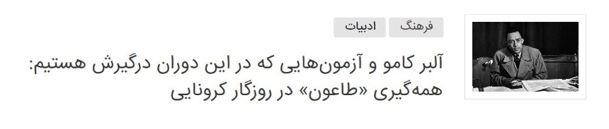 تحلیل آلن دوباتن از رمان «طاعون» بر پایه یک رخداد امروزی