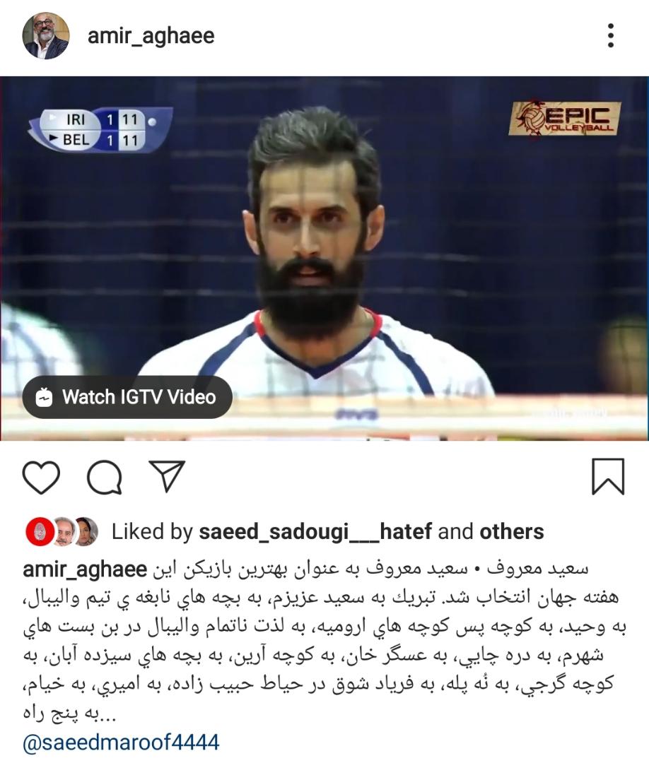 تبریک بازیگر محبوب سینما به سعید معروف