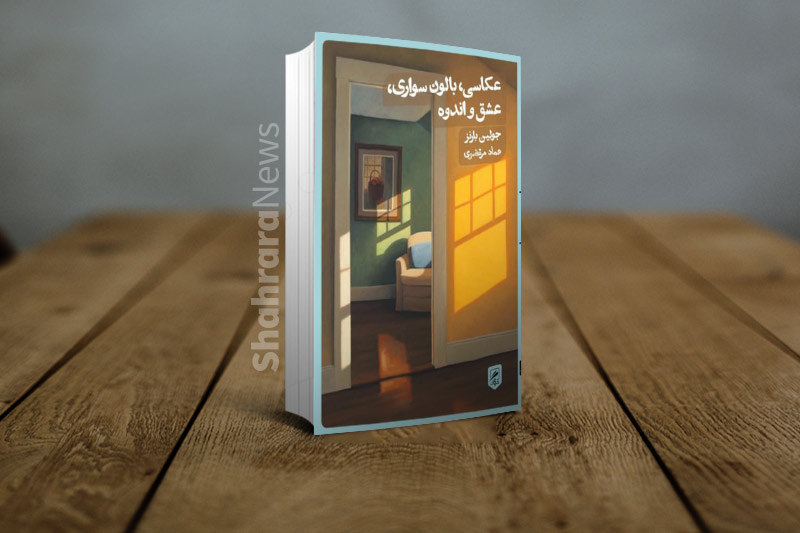 کتاب&zwnj;درمانی، نسخه جدید درد&zwnj;های عمیق...