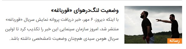 توفیق توقیف &laquo;قورباغه&raquo;