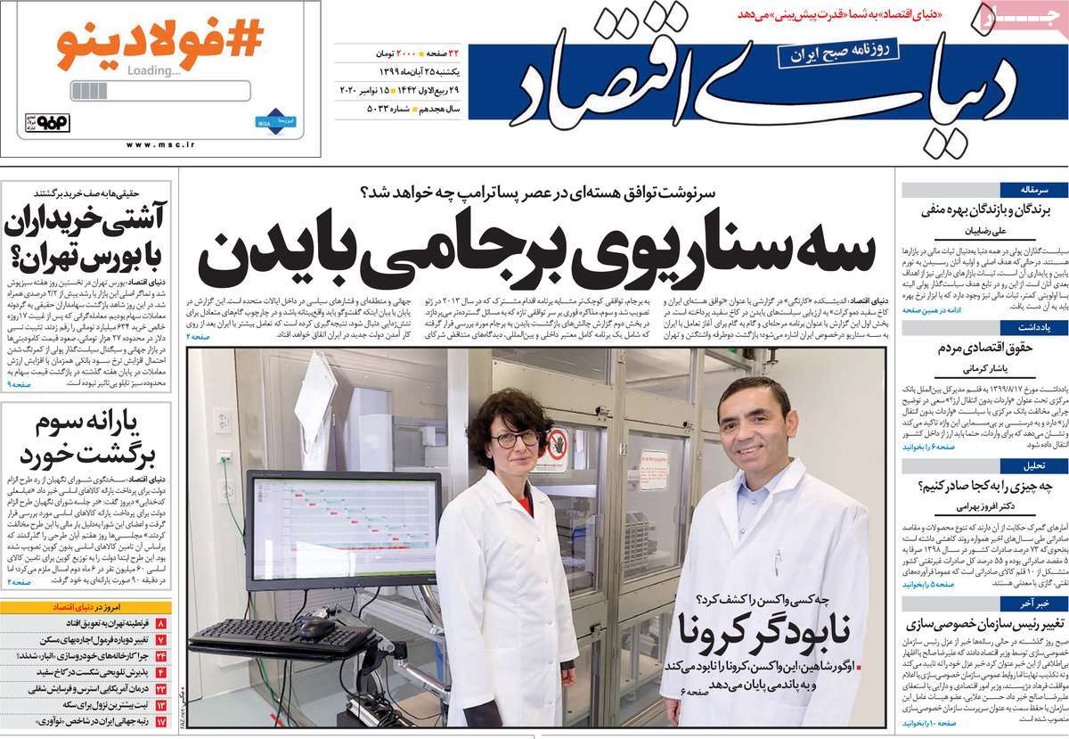 صفحه نخست روزنامه&zwnj;های کشور - یکشنبه ۲۵ آبان ۱۳۹۹