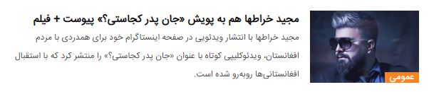 مجید خراط‌ها در گفتگو با شهرآرانیوز: ما و افغانستانی‌ها از نظر فرهنگی هنوز هموطن هستیم