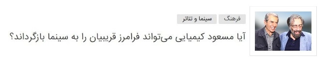 برای فرامرز قریبیان و خداحافظی‌اش از سینما به مناسبت سالروز تولدش