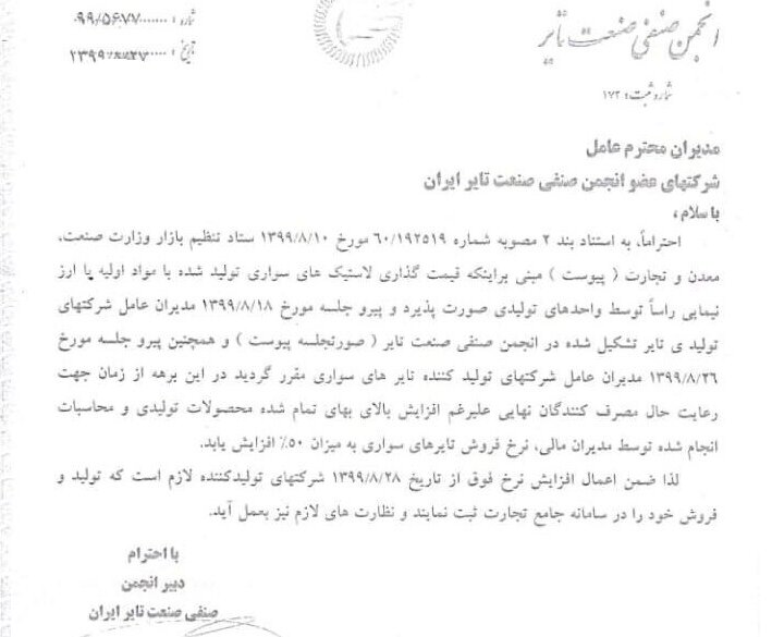 قیمت لاستیک از امروز ۵۰ درصد گران شد قیمت لاستیک از امروز ۵۰ درصد گران شد