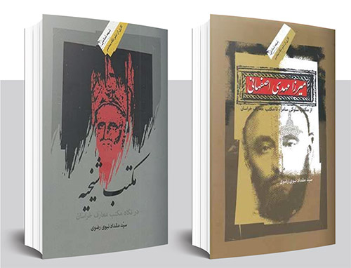 «میرزا» حوزه علمیه مشهد را متحول کرد