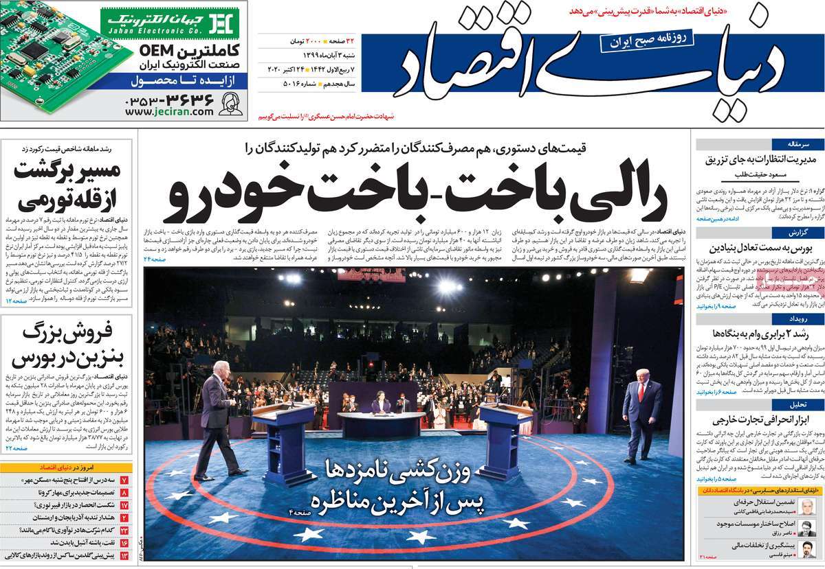 صفحه نخست روزنامه&zwnj;های کشور - شنبه ۳ آبان ۱۳۹۹