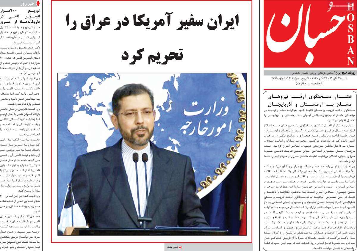 صفحه نخست روزنامه&zwnj;های کشور - شنبه ۳ آبان ۱۳۹۹