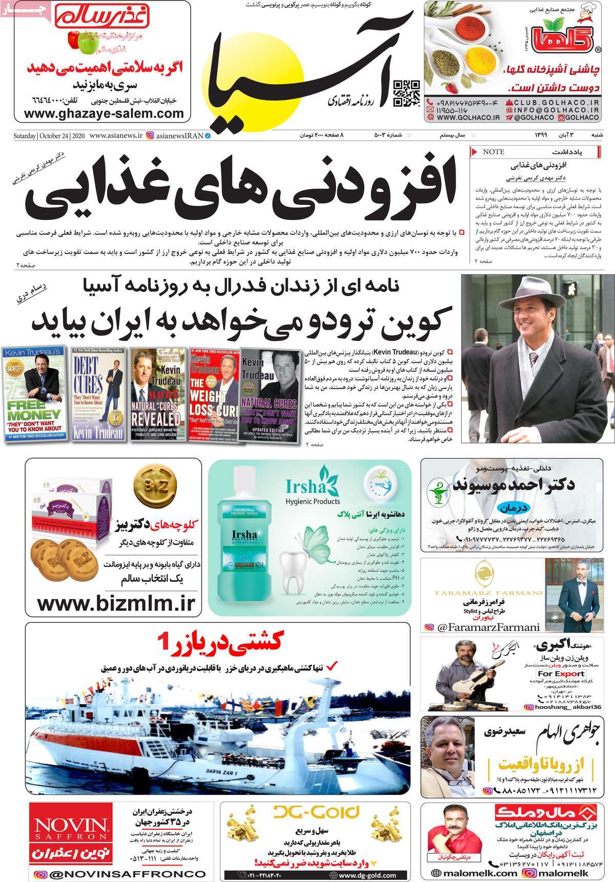 صفحه نخست روزنامه&zwnj;های کشور - شنبه ۳ آبان ۱۳۹۹