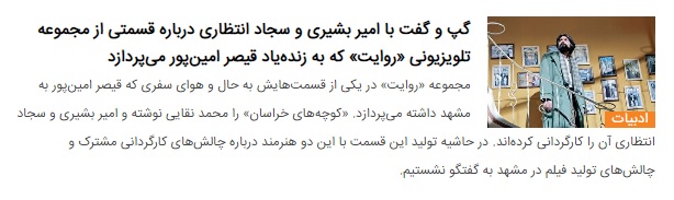 یادبودی برای درگذشت قیصر امین‌پور