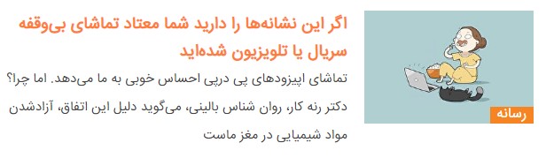 به مناسبت روز تلویزیون | Binge-watching: سوزش&zwnj;چشم &zwnj;و &zwnj;فراغت &zwnj;متراکم و &zwnj;&laquo;ماراتن&zwnj;تماشا&raquo;