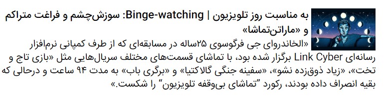 اگر این نشانه&zwnj;&zwnj;ها را دارید شما معتاد تماشای بی&zwnj;وقفه سریال یا تلویزیون شده&zwnj;اید