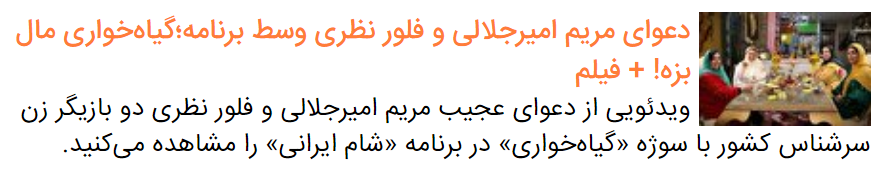 به بهانه سخنان جنجال&zwnj;برانگیز مریم امیرجلالی درباره گیاه&zwnj;خواری