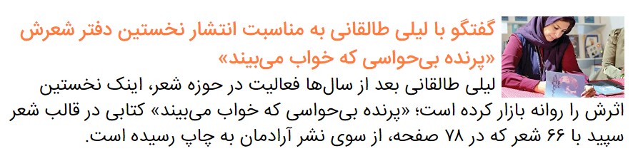 گفتگو با نرگس برهمند شاعر خراسانی
