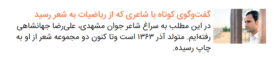 گفتگو با نرگس برهمند شاعر خراسانی