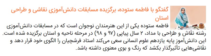 گفتگو با زهرا خبیری، دارنده&zwnj; نشان طلای مسابقه&zwnj; بین&zwnj;المللی نقّاشی