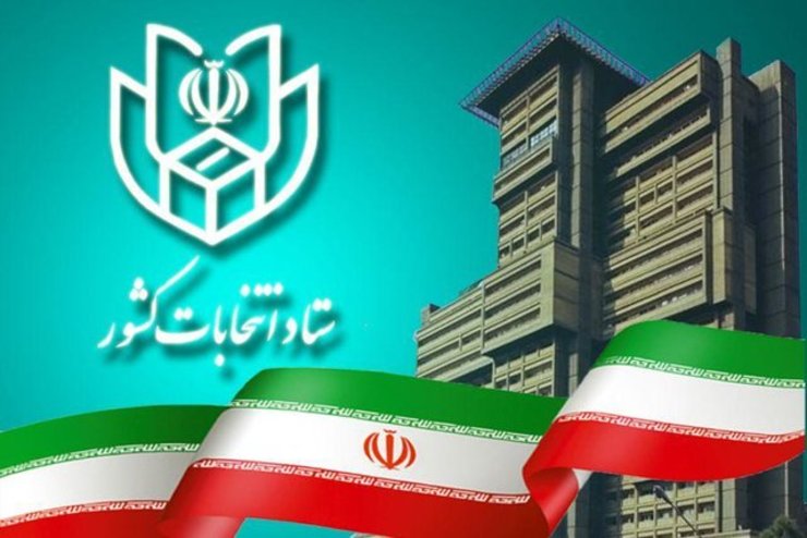 ثبت نام داوطلبان عضویت در شوراهای اسلامی شهرها از ۲۰ اسفند