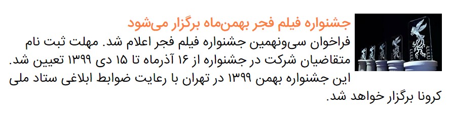 انتشار خبر‌های ضدونقیض درباره برگزاری مهم‌ترین رویداد سینمایی همچنان ادامه دارد