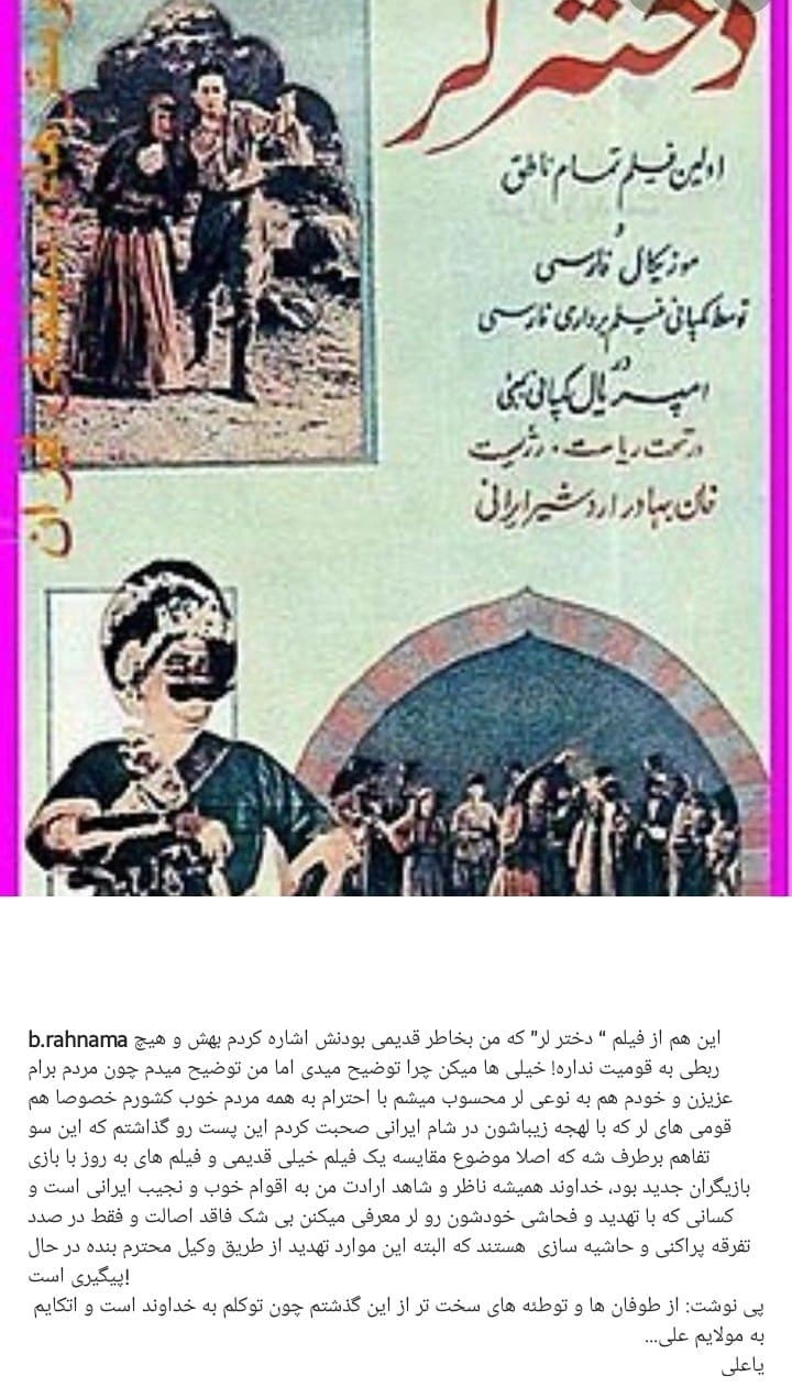 جنجال تازه بهاره رهنما درباره لر زبانها + ویدئو و تصاویر جنجال تازه بهاره رهنما درباره لر زبانها + ویدئو و تصاویر