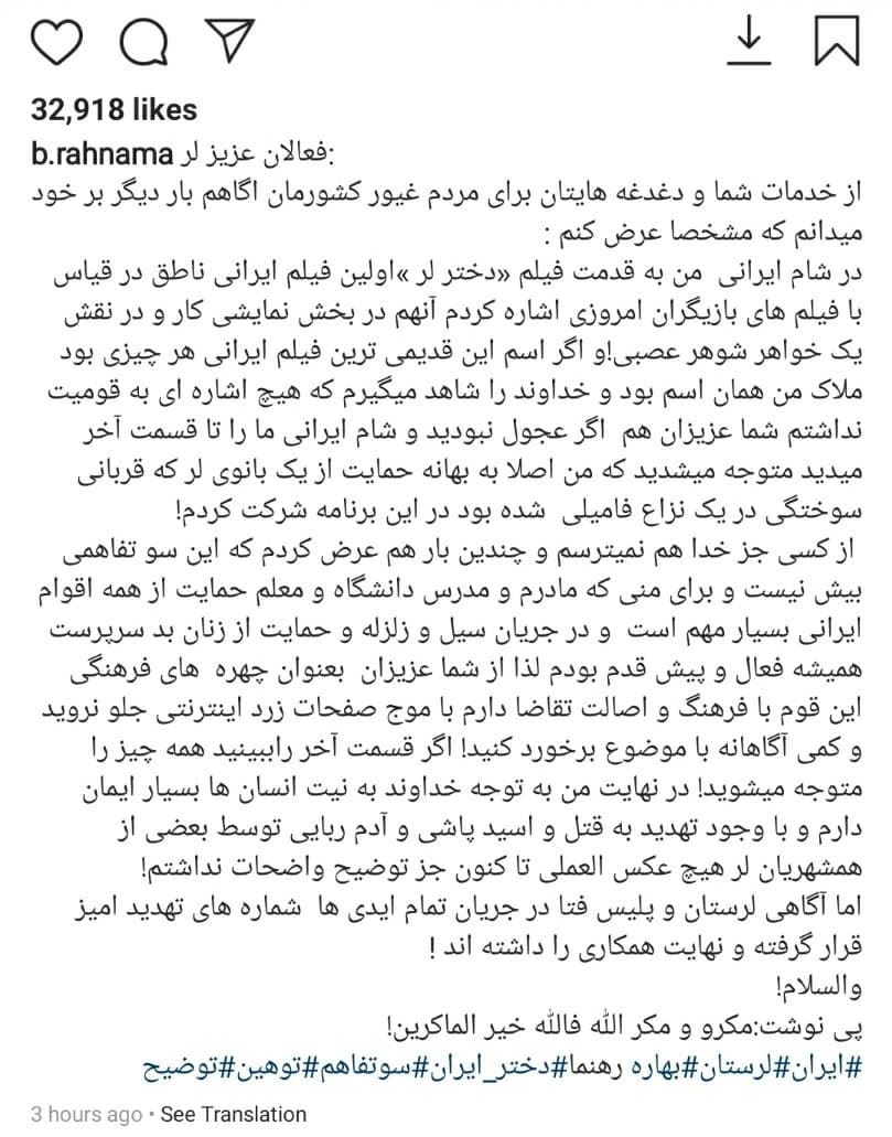 جنجال تازه بهاره رهنما درباره لر زبانها + ویدئو و تصاویر جنجال تازه بهاره رهنما درباره لر زبانها + ویدئو و تصاویر