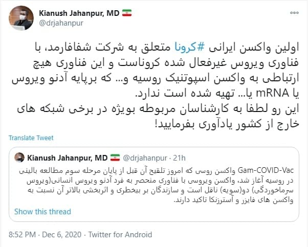 واکسن ایرانی کرونا هیچ ارتباطی با واکسن اسپوتنیک روسیه ندارد واکسن ایرانی کرونا هیچ ارتباطی با واکسن اسپوتنیک روسیه ندارد