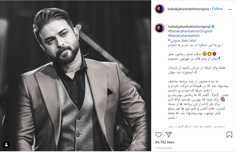 ماجرای فروش بلیت ۵۵ هزار تومانی کنسرت مجازی بابک جهانبخش + عکس ماجرای فروش بلیت ۵۵ هزار تومانی کنسرت مجازی بابک جهانبخش + عکس